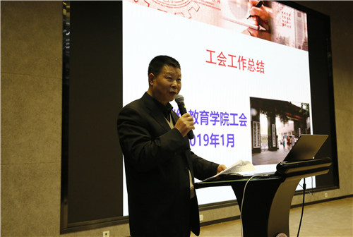 继续教育学院召开2018年工作总结暨工会会员大会